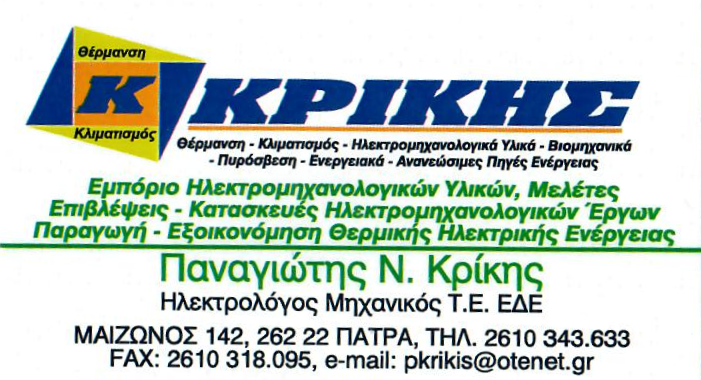 krikis